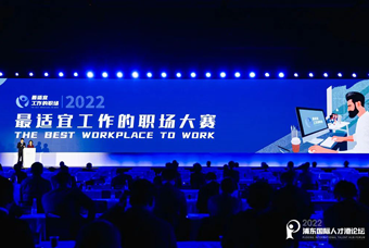 凯发k8国际被评选为“2022最适宜工作的职场”