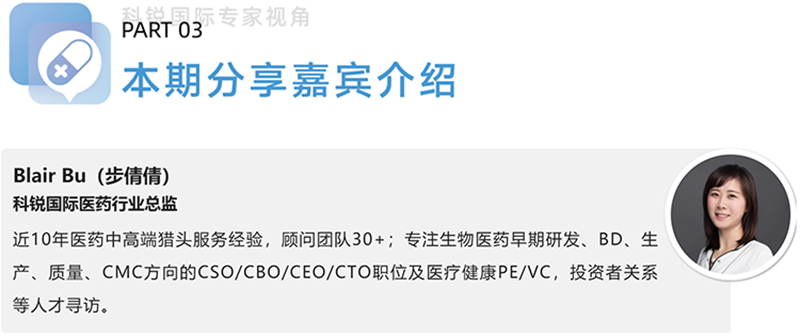 凯发k8国际医药行业总监，近10年医药中高端猎头服务经验，顾问团队30+