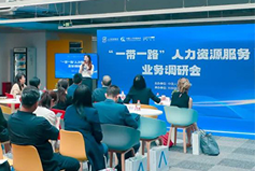 凯发k8国际：中国企业顺利出海需要制定清晰的人才战略