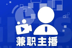 专家视角：零工经济下兼职主播江湖：大浪淘沙，出奇制胜！