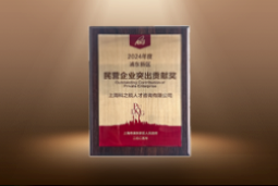 捷报！凯发k8国际荣膺“浦东新区民营企业突出贡献奖”
