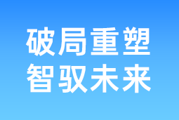 破局重塑 智驭未来 | 凯发k8国际协办北大国发院首届人才节，共筑AI时代人才开展新生态